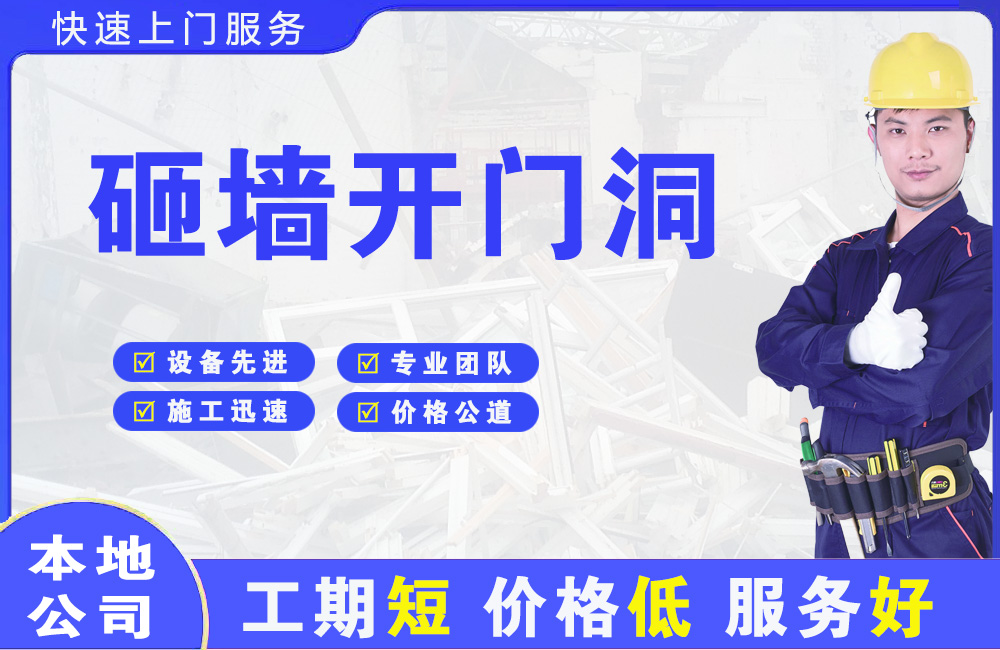 略阳砸墙开门洞