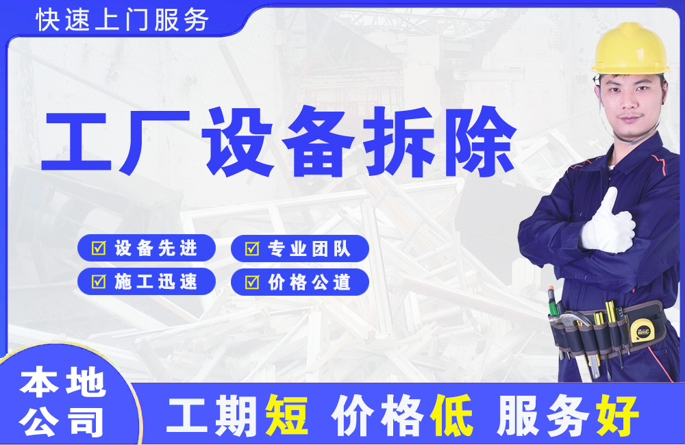 略阳工厂设备拆除