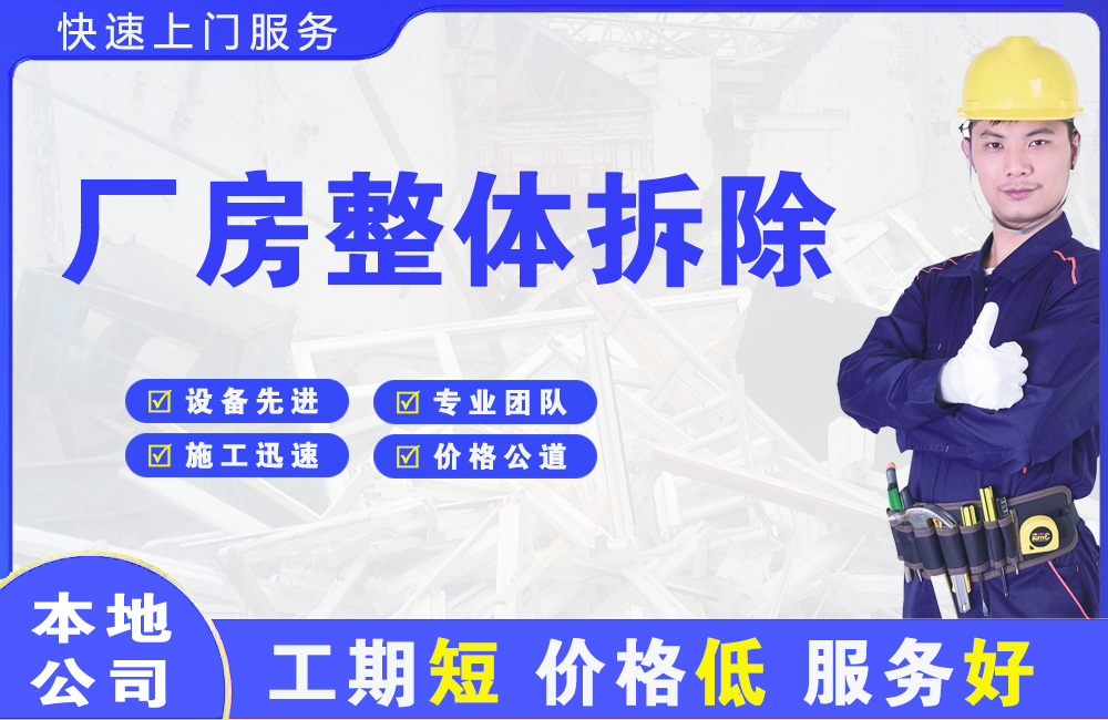 略阳厂房整体拆除